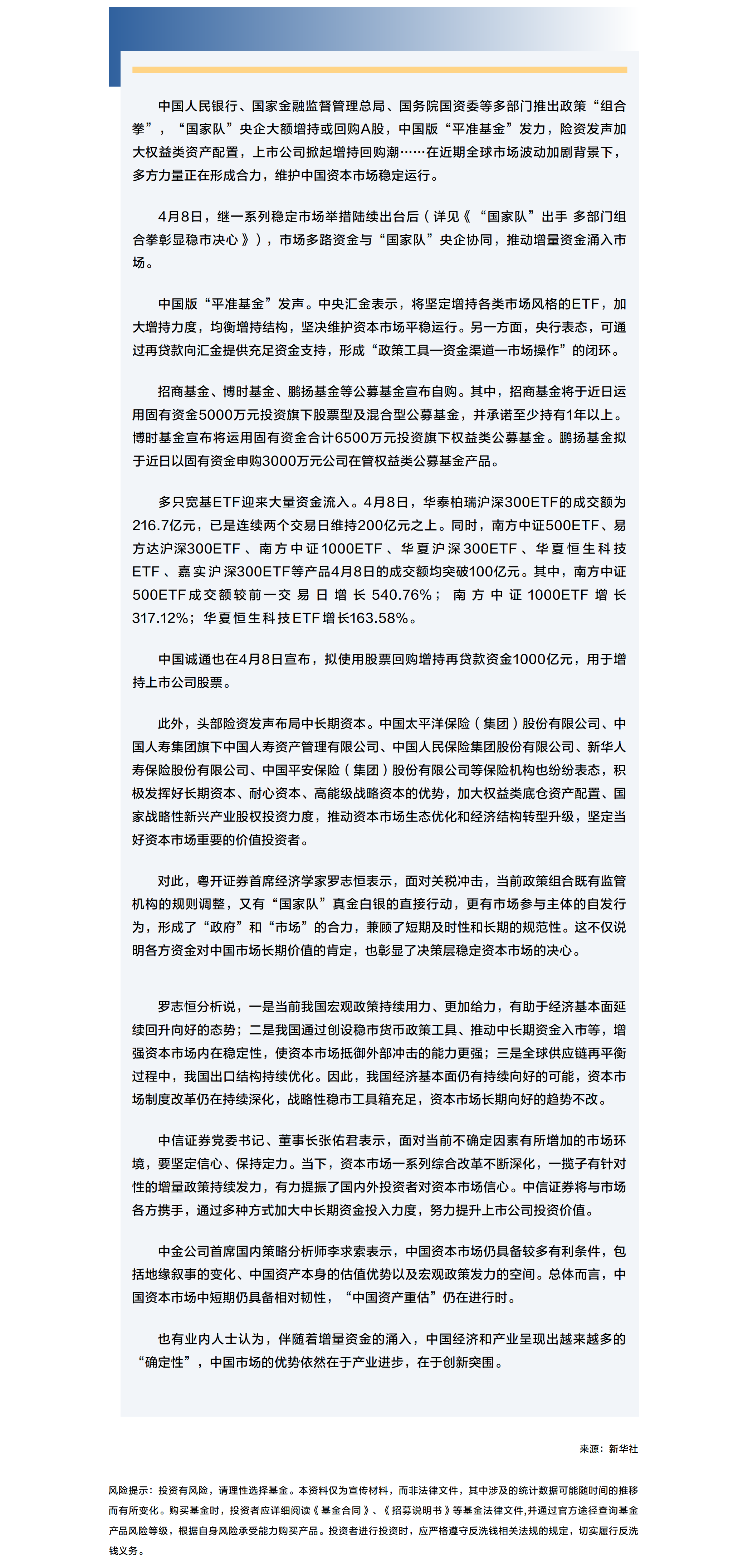 增量资金持续涌入 各方看好中国资本市场.png